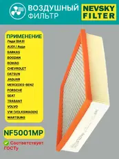 Фильтр воздушный НЕВСКИЙ ФИЛЬТР NF5001MP