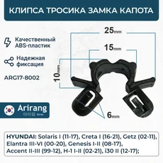  КЛИПСА ARG17-8002 ARIRANG