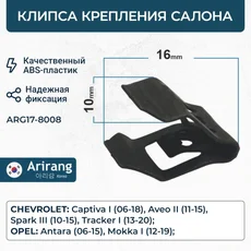 Пистон ARG ARG17-8008 ARIRANG