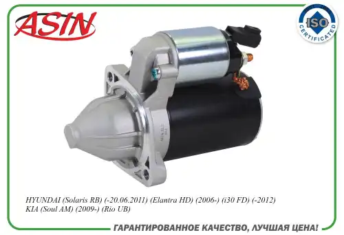 Стартер ASIN ASIN.EL2266