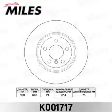 Тормозной диск MILES K001717
