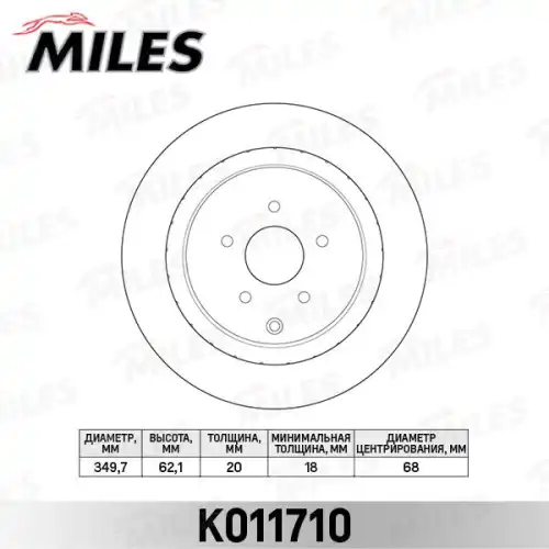 Тормозной диск MILES K011710