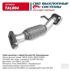  ТРУБА ПРИЕМНАЯ TAL004 CBD