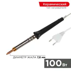 12-0490 Паяльник REXANT, керам.нагреватель, 100 Вт, 230 В, ЭПСН
