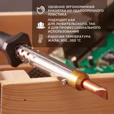 12-0490 Паяльник REXANT, керам.нагреватель, 100 Вт, 230 В, ЭПСН