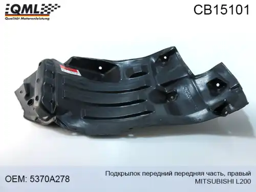 Подкрылок QML CB15101