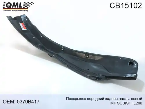 Подкрылок QML CB15102