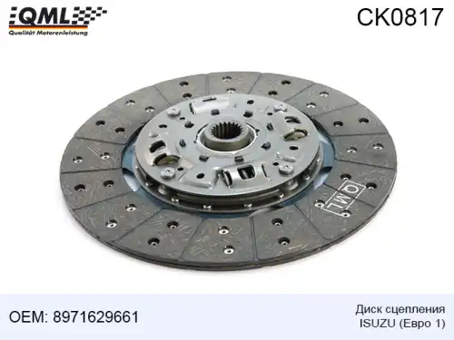 Диск сцепления QML CK0817