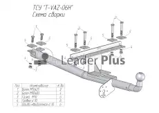 Фаркоп LEADER TVAZ06H