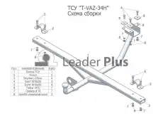 Фаркоп LEADER TVAZ34H