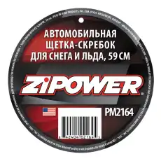Щетка-скребок ZIPOWER PM2164 стекло , 59 см