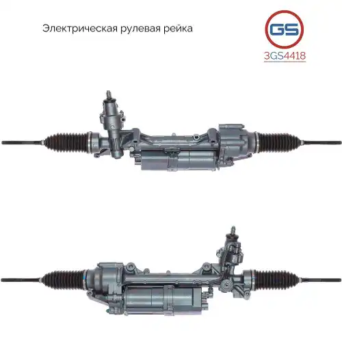 Рулевая рейка GS 3GS4418