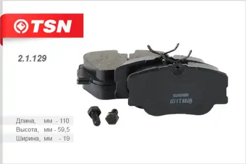 Тормозные колодки дисковые TSN 21129