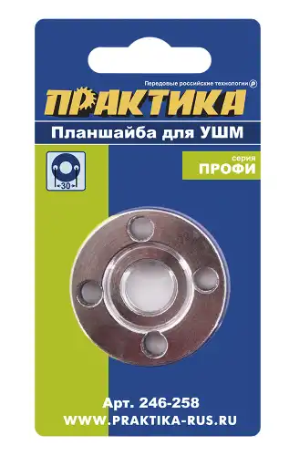 246-258 Планшайба для УШМ 22.2мм ПРАКТИКА