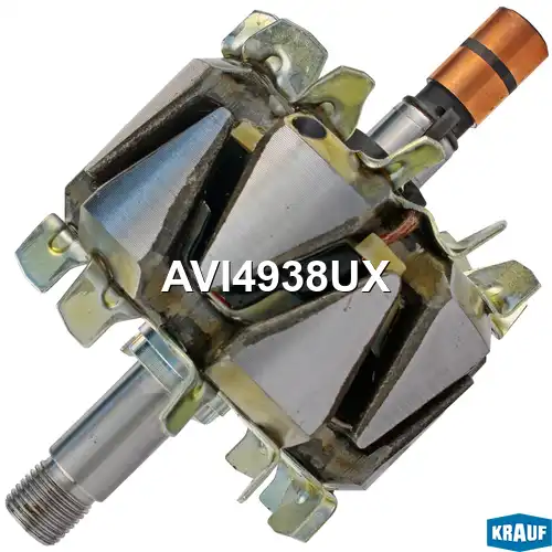AVI4938UX Ротор генератора/AVI4938UX KRAUF