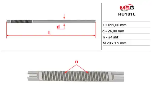 Рулевая рейка MSG HO101C