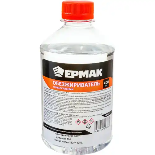  ОБЕЗЖИРИВАТЕЛЬ 0,4Л (ПЭТ) 669217 ЕРМАК