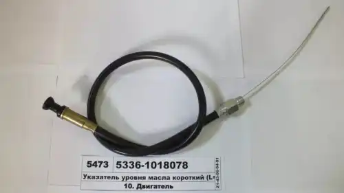 Масляный щуп KAMAZ 53361018078