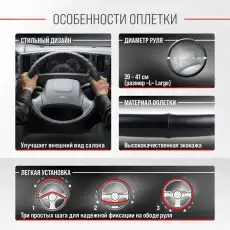 Оплетка SKYWAY Top-2 L Черная экокожа S01102128