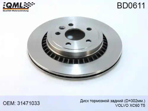 Тормозной диск QML BD0611