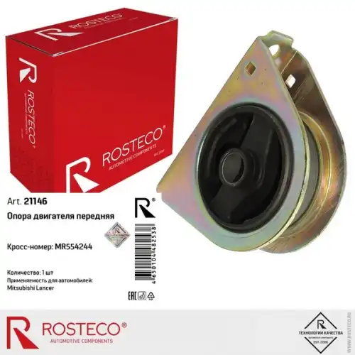 Подушка крепления двигателя ROSTECO 21146