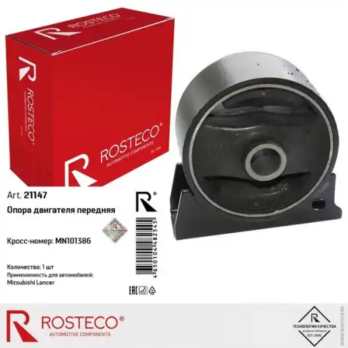 Подушка крепления двигателя ROSTECO 21147