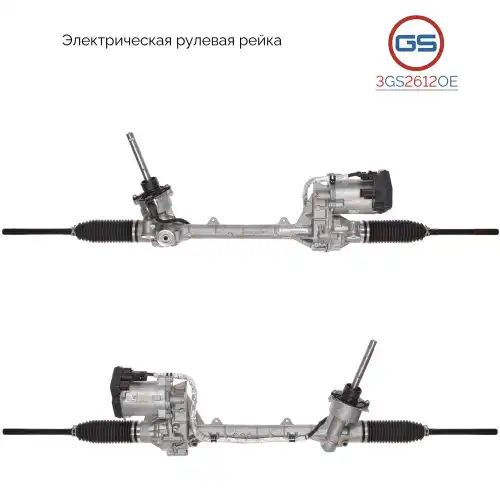 Рулевая рейка GS 3GS2612OE