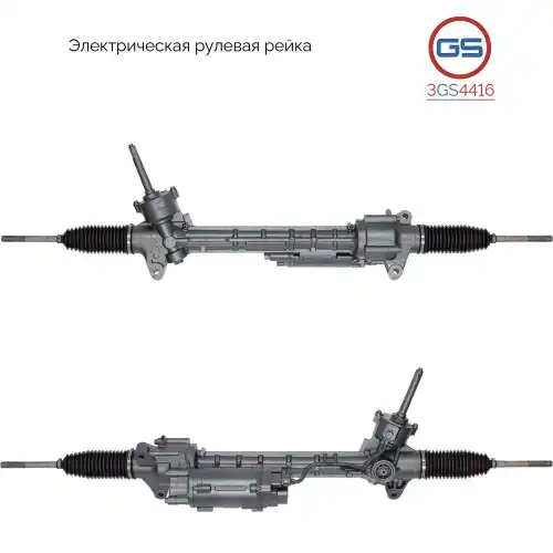 Рулевая рейка GS 3GS4416