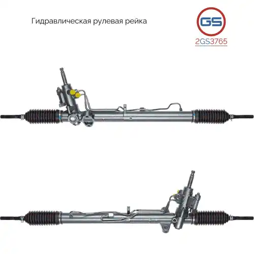 Рулевая рейка GS 2GS3765
