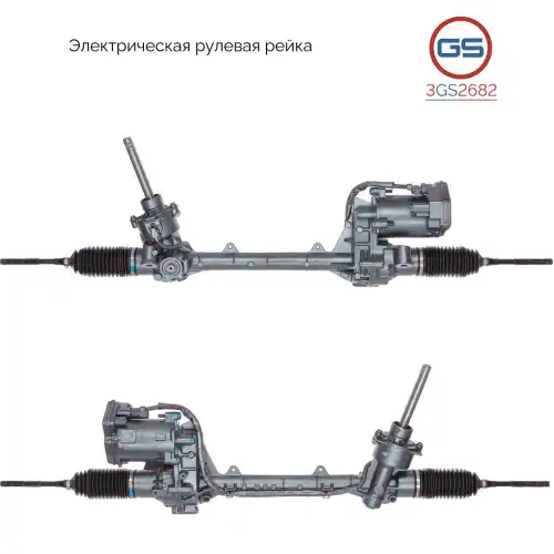 Рулевая рейка GS 3GS2682