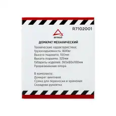 Домкрат ARNEZI R7102001