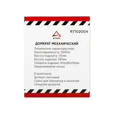 Домкрат ARNEZI R7102004