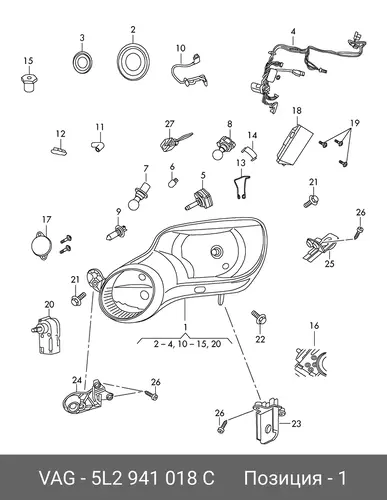Фонарь габаритный VAG 5L2941018C