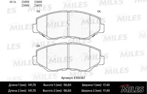 Тормозные колодки дисковые передняя ось MILES E100367