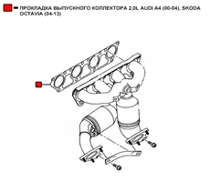Прокладка коллектора WENDERW WEMR009