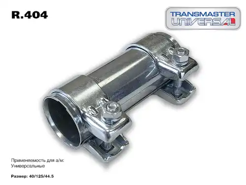 Хомут глушителя TRANSMASTER R404
