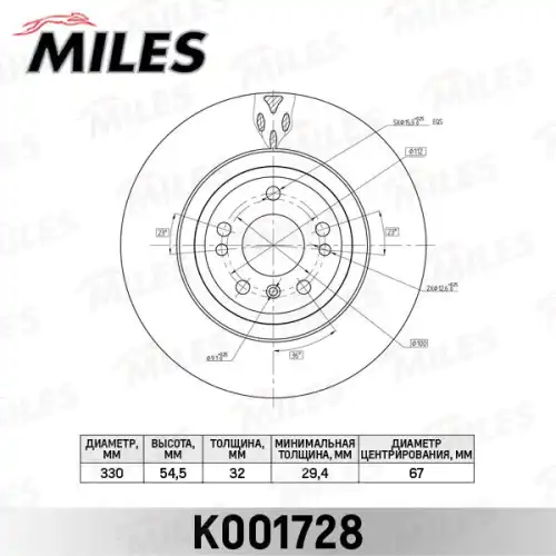 Тормозной диск MILES K001728