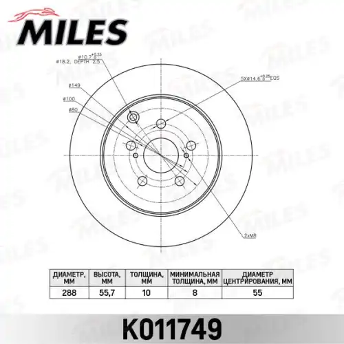 Тормозной диск MILES K011749