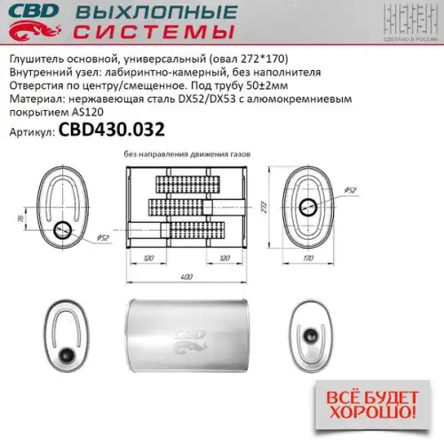  ГЛ. ОСН. УН. (ОВАЛ) 50/400/272x170 ОТВ ЦЕНТР/СМЕЩ CBD430.032