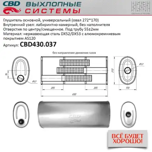 ГЛУШИТЕЛЬ ОСНОВНОЙ УНИВЕРСАЛЬНЫЙ.НЕРЖ СТАЛЬ CBD430037