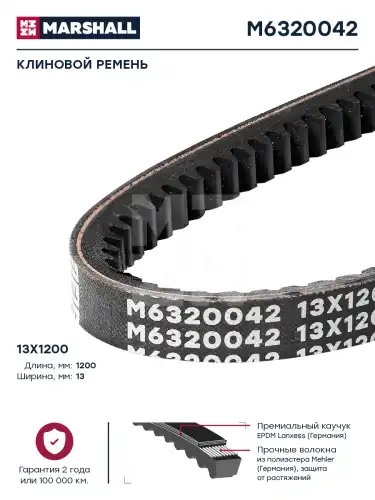 Ремень клиновой MARSHALL M6320042