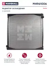 Радиатор системы охлаждения двигателя MARSHALL M4961006