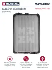Радиатор системы охлаждения двигателя MARSHALL M4941002