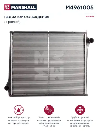 Радиатор системы охлаждения двигателя MARSHALL M4961005