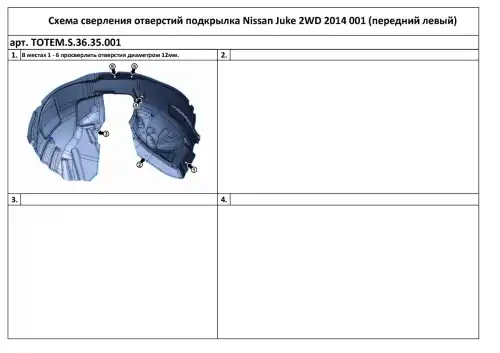 Подкрылок TOTEM TOTEMS3635001