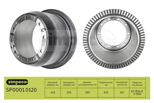 Тормозной барабан SIMPECO SP0001.0120