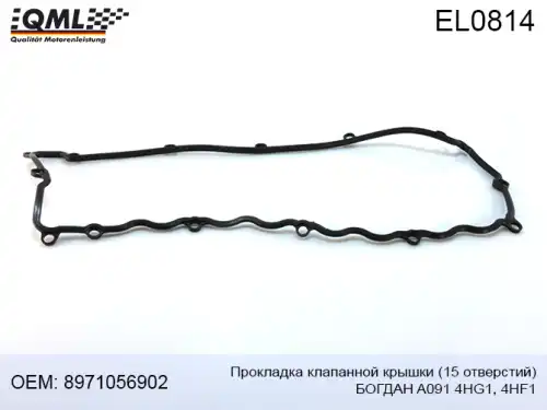 Прокладка клапанной крышки QML EL0814