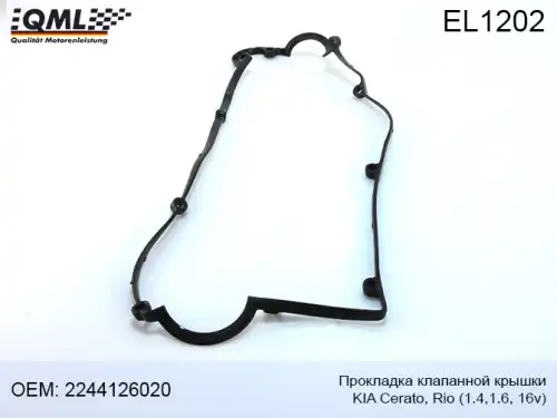 Прокладка клапанной крышки QML EL1202