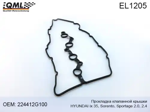 Прокладка клапанной крышки QML EL1205