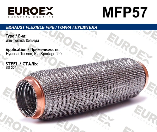 Гофра глушителя EUROEX MFP57 L= d=